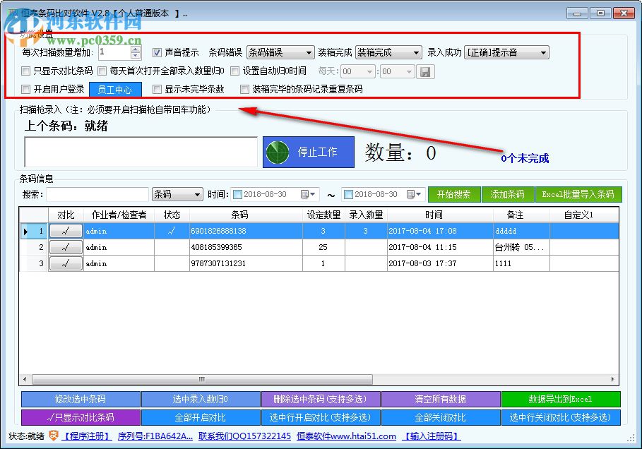 恒泰條碼比對軟件