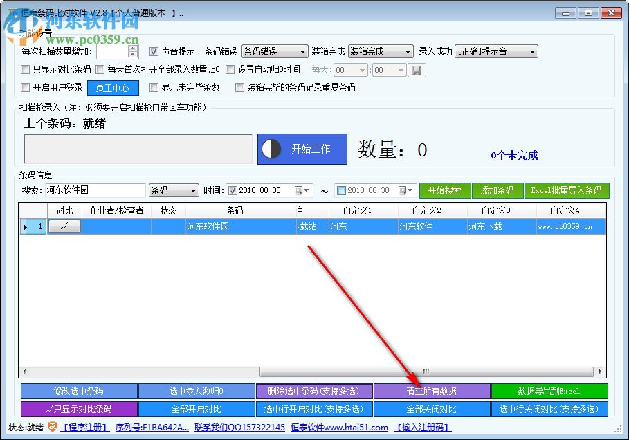 恒泰條碼比對軟件