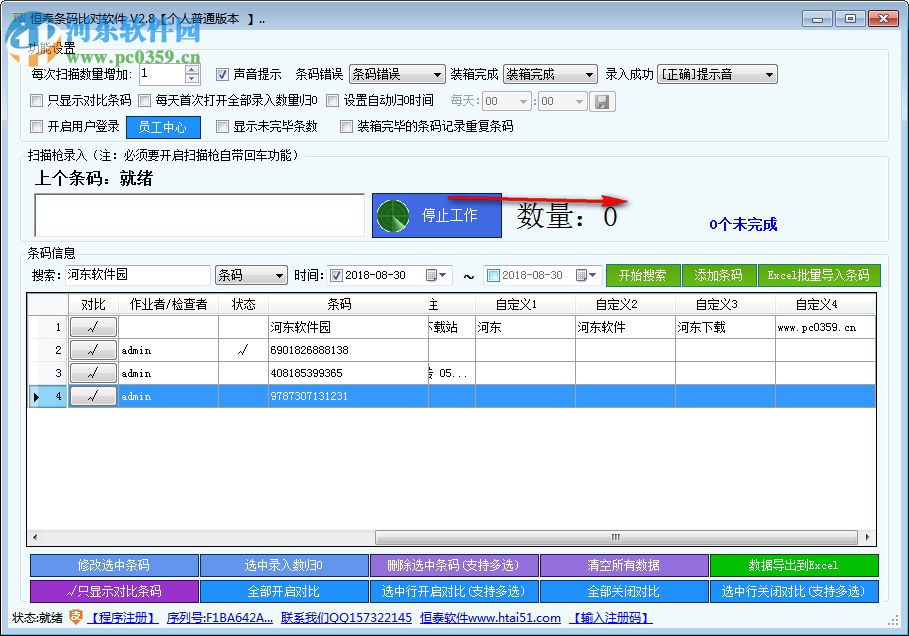 恒泰條碼比對軟件