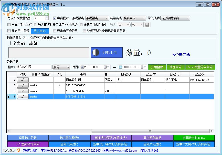 恒泰條碼比對軟件