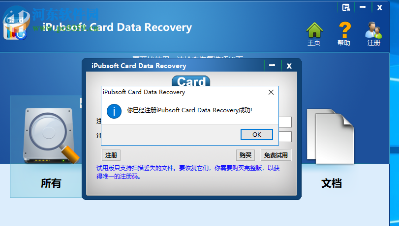 iPubsoft Card Data Recovery(數(shù)據(jù)恢復(fù)) 1.4.16 破解版