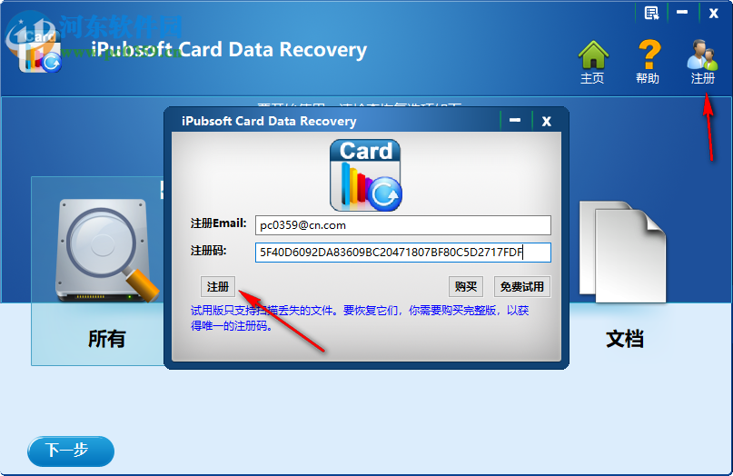 iPubsoft Card Data Recovery(數(shù)據(jù)恢復(fù)) 1.4.16 破解版