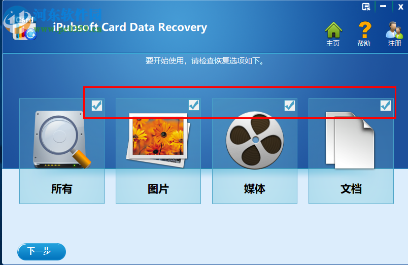 iPubsoft Card Data Recovery(數(shù)據(jù)恢復(fù)) 1.4.16 破解版