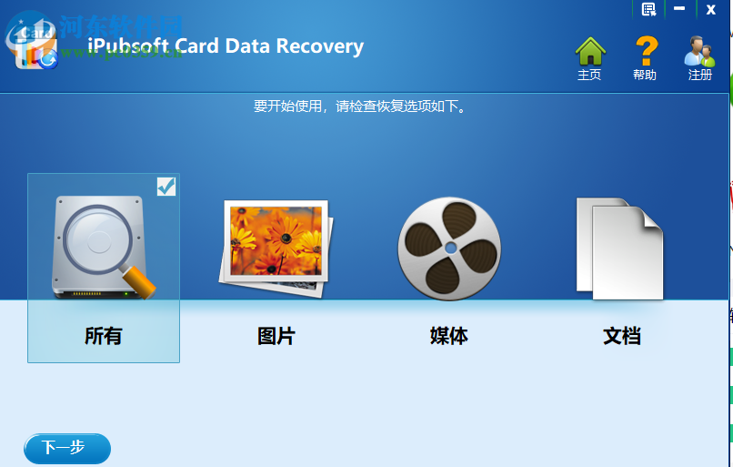 iPubsoft Card Data Recovery(數(shù)據(jù)恢復(fù)) 1.4.16 破解版