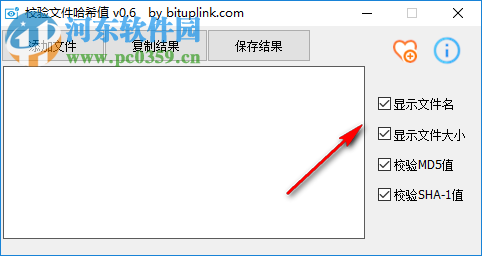 文件哈希校驗(yàn)工具 0.6 官方版