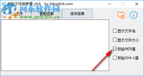 文件哈希校驗(yàn)工具 0.6 官方版