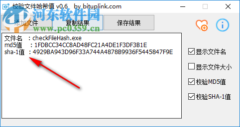 文件哈希校驗(yàn)工具 0.6 官方版