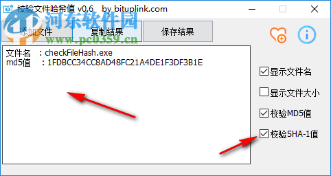 文件哈希校驗(yàn)工具 0.6 官方版