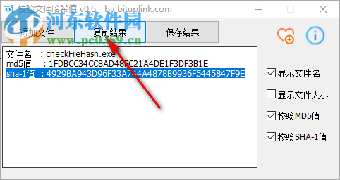 文件哈希校驗(yàn)工具 0.6 官方版
