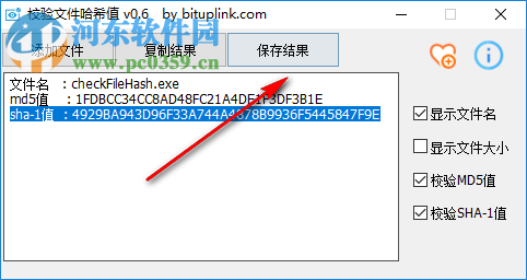 文件哈希校驗(yàn)工具 0.6 官方版