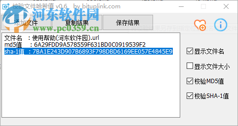 文件哈希校驗(yàn)工具 0.6 官方版