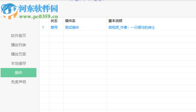 openvideo(視頻解析軟件) 1.03 免費(fèi)版