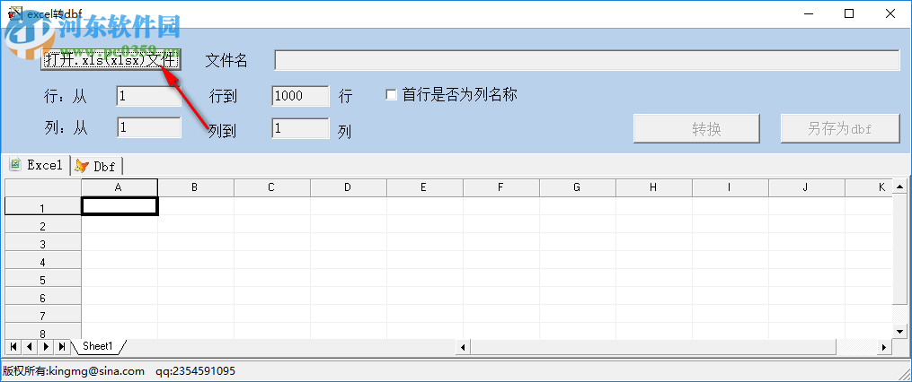 excel轉(zhuǎn)dbf工具 1.0 中文版