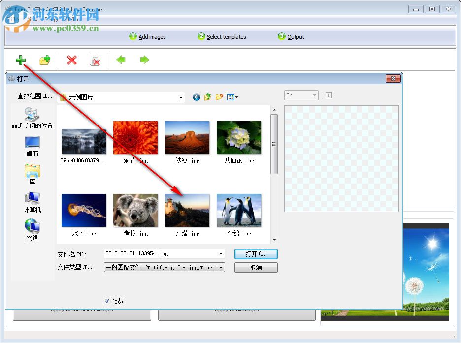 Boxoft Flash SlideShow Creator(Flash幻燈片制作軟件) 1.1 官方版