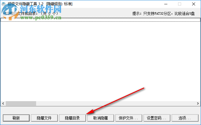 HideFilez(文件夾隱藏工具) 1.2 綠色免費版