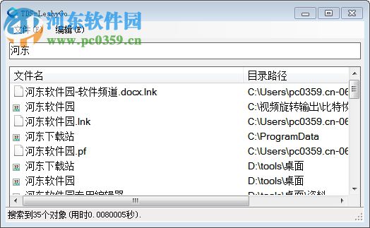 TDS-LeahyGo(文件搜索工具) 2.9.717 免費版