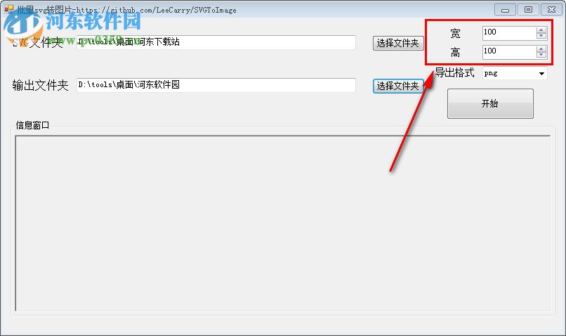 批量SVG轉(zhuǎn)圖片工具(SVGToImage) 1.0 綠色版