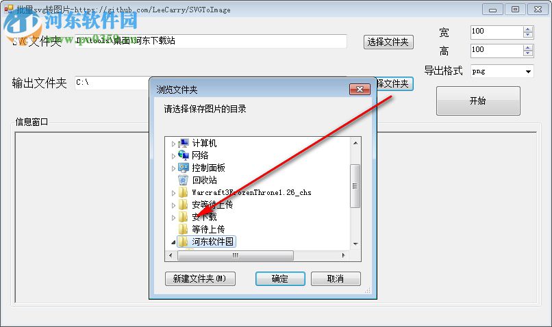 批量SVG轉(zhuǎn)圖片工具(SVGToImage) 1.0 綠色版