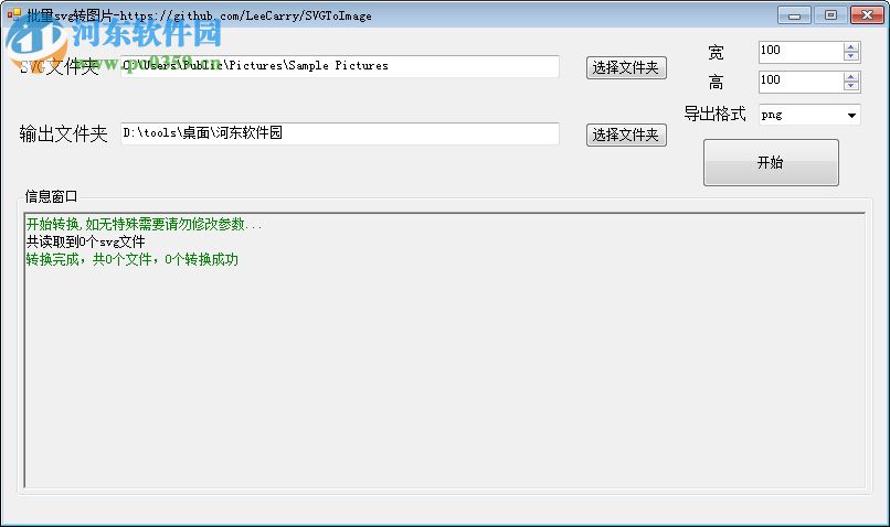 批量SVG轉(zhuǎn)圖片工具(SVGToImage) 1.0 綠色版