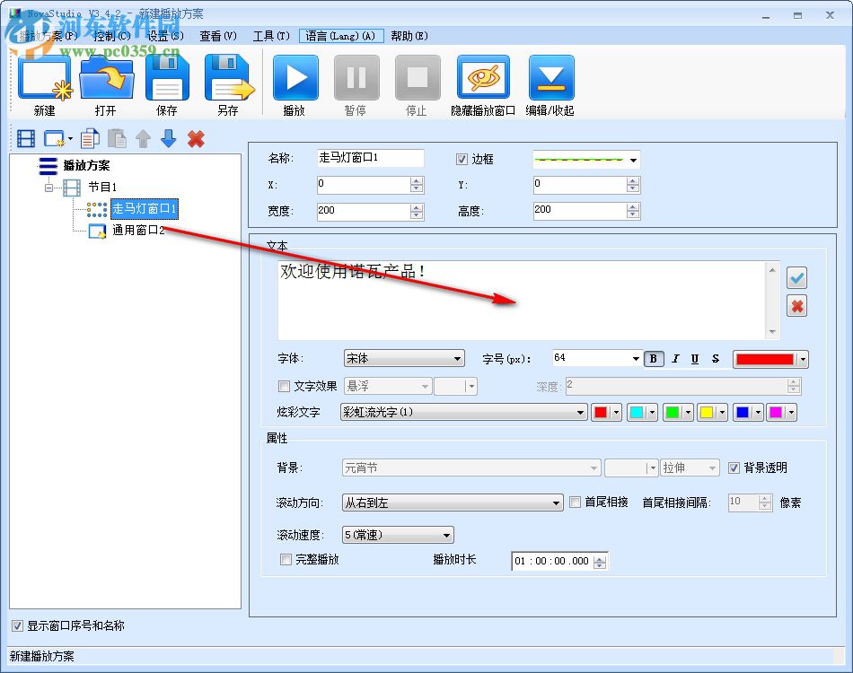 NovaStudio(LED顯示屏控制軟件) 3.4.2 免費(fèi)版