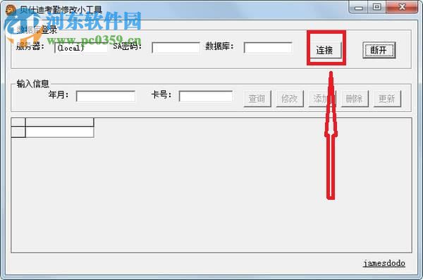 貝仕達(dá)考勤修改工具 1.0 綠色版