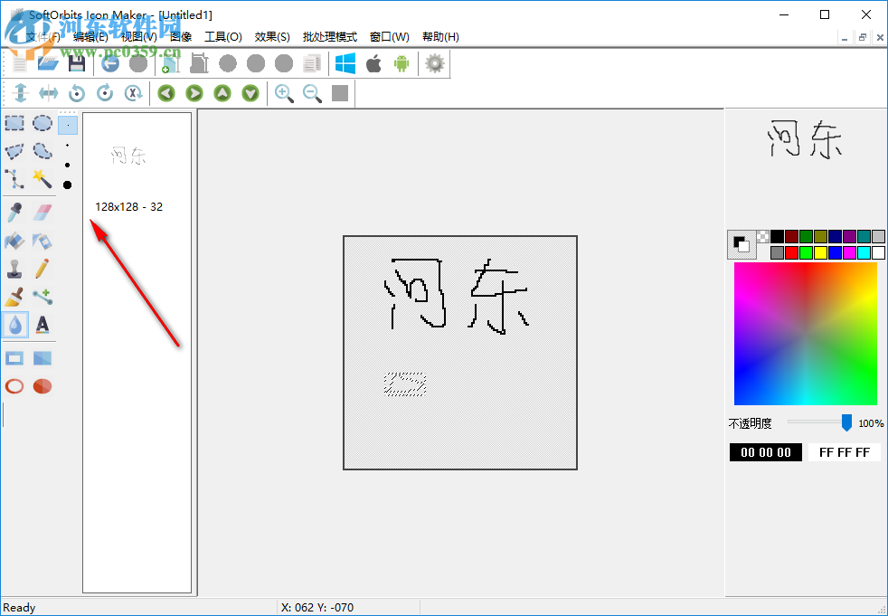 SoftOrbits Icon Maker(圖標制作軟件) 1.4 注冊版