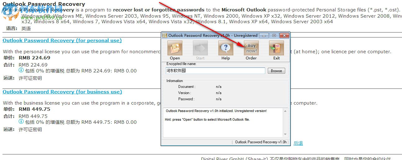 Outlook Password Recovery(Outlook密碼恢復(fù)軟件) 1.0H 官方版