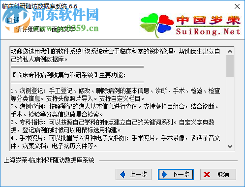 臨床科研隨訪數(shù)據(jù)庫系統(tǒng) 6.6.0101 官方版