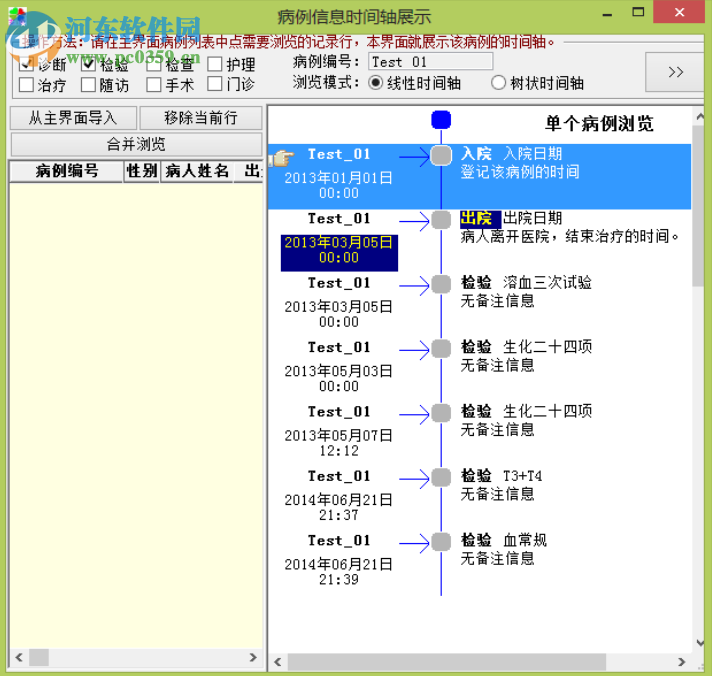 臨床科研隨訪數(shù)據(jù)庫系統(tǒng) 6.6.0101 官方版