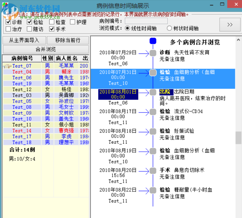 臨床科研隨訪數(shù)據(jù)庫系統(tǒng) 6.6.0101 官方版