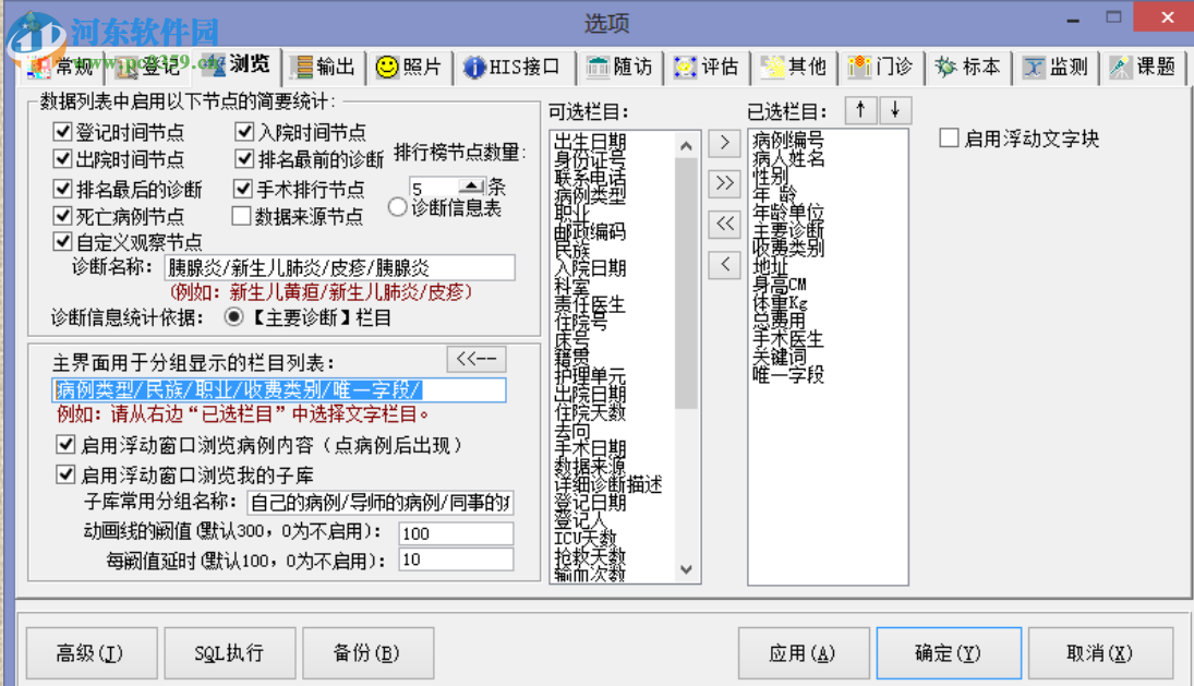 臨床科研隨訪數(shù)據(jù)庫系統(tǒng) 6.6.0101 官方版