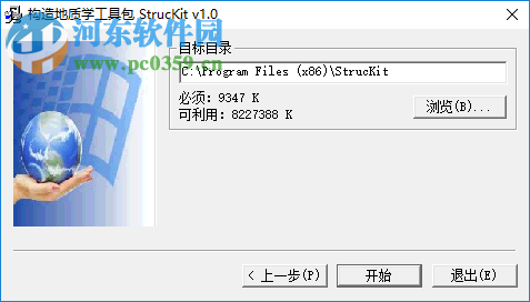 StrucKit(地質(zhì)構(gòu)造應(yīng)力分析軟件) 1.0 中文版