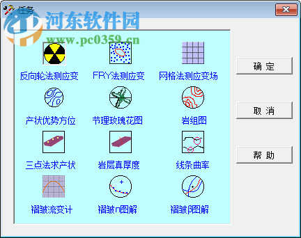 StrucKit(地質(zhì)構(gòu)造應(yīng)力分析軟件) 1.0 中文版