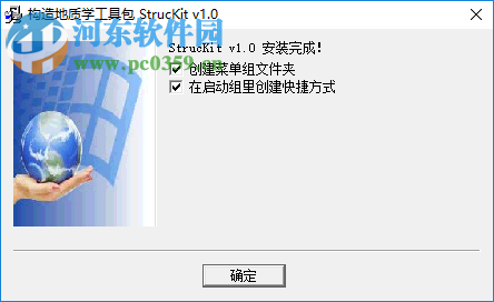 StrucKit(地質(zhì)構(gòu)造應(yīng)力分析軟件) 1.0 中文版