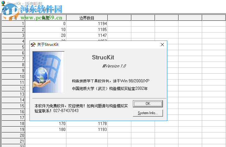 StrucKit(地質(zhì)構(gòu)造應(yīng)力分析軟件) 1.0 中文版