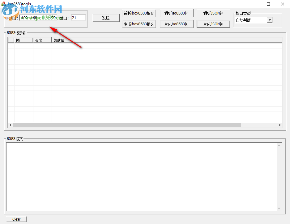 Iso8583tools(自動(dòng)解包組包工具) 1.0 中文版