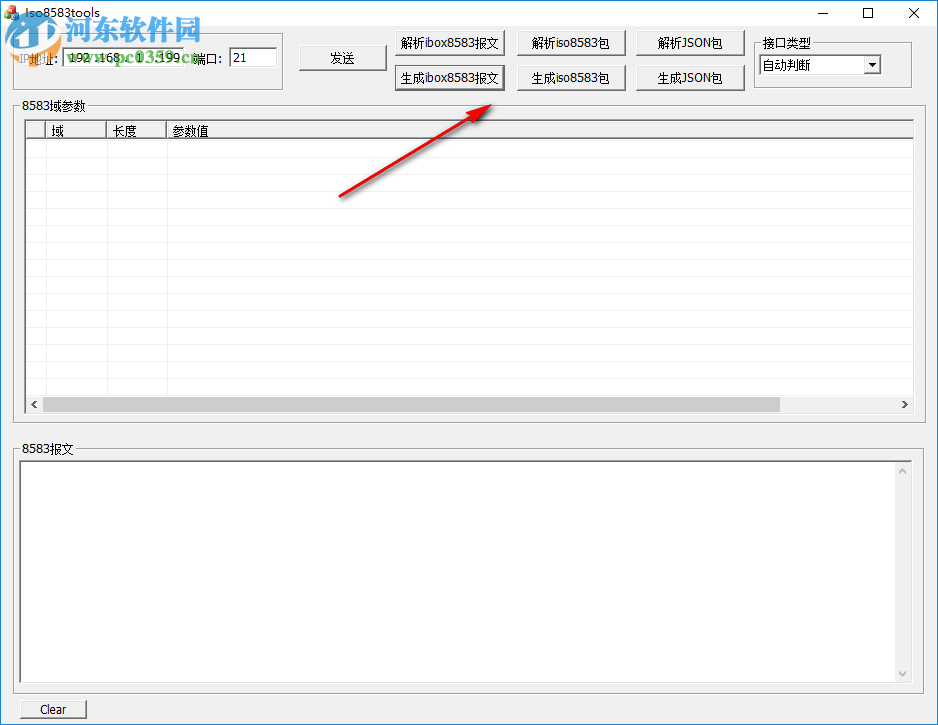 Iso8583tools(自動(dòng)解包組包工具) 1.0 中文版