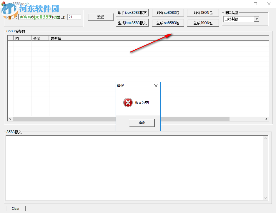 Iso8583tools(自動(dòng)解包組包工具) 1.0 中文版