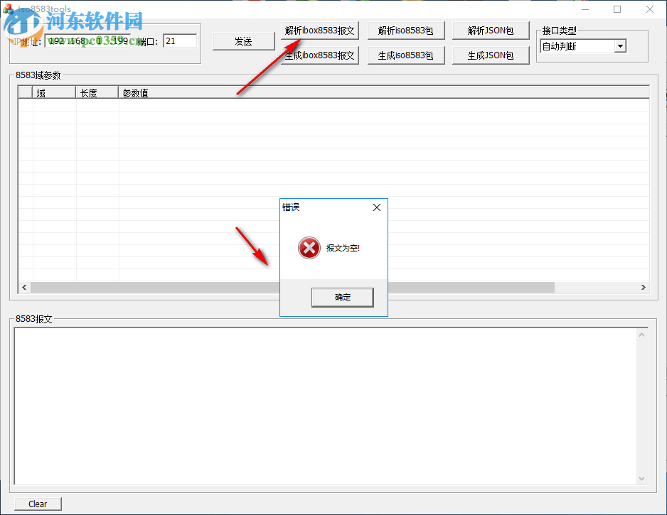 Iso8583tools(自動(dòng)解包組包工具) 1.0 中文版