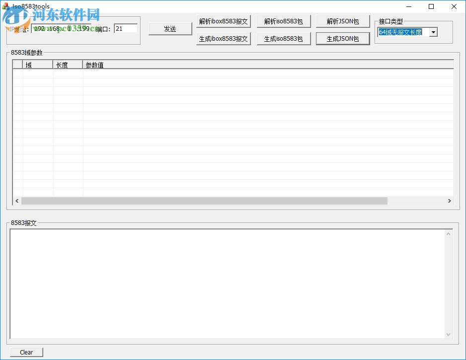 Iso8583tools(自動(dòng)解包組包工具) 1.0 中文版