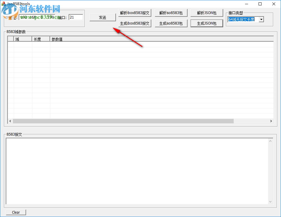 Iso8583tools(自動(dòng)解包組包工具) 1.0 中文版