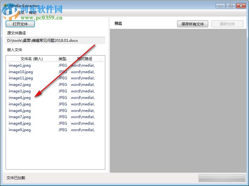 Media Extractor(Office文檔資源提取器) 1.4.1 綠色免費(fèi)版