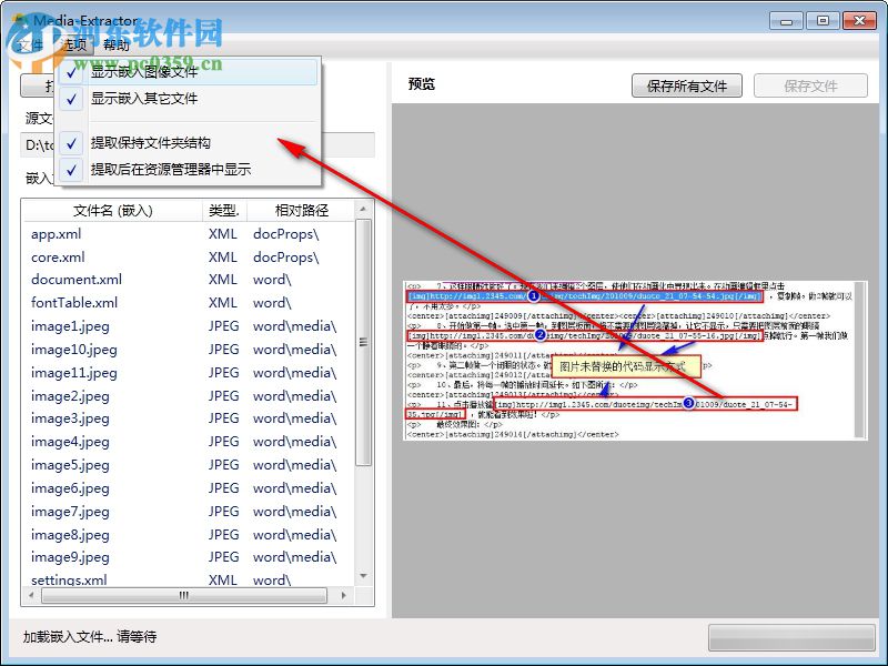 Media Extractor(Office文檔資源提取器) 1.4.1 綠色免費(fèi)版