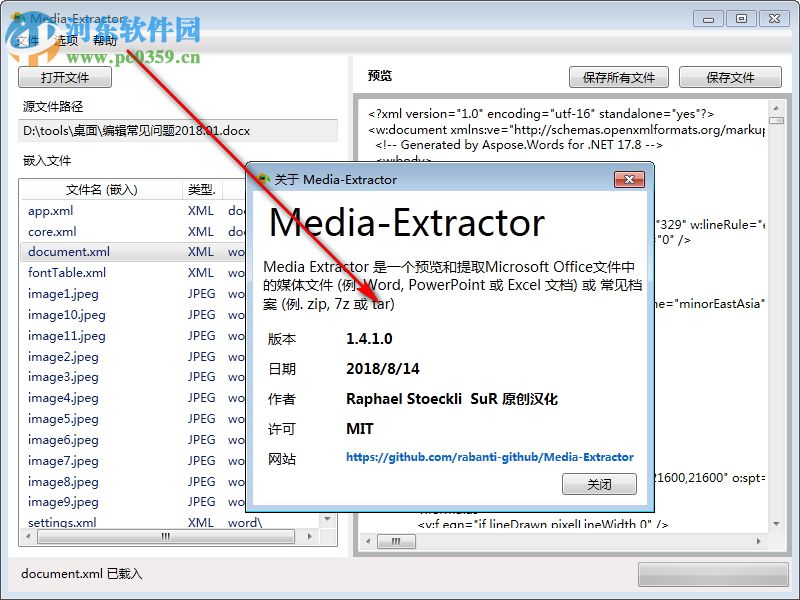 Media Extractor(Office文檔資源提取器) 1.4.1 綠色免費(fèi)版