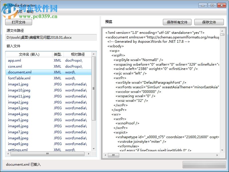 Media Extractor(Office文檔資源提取器) 1.4.1 綠色免費(fèi)版