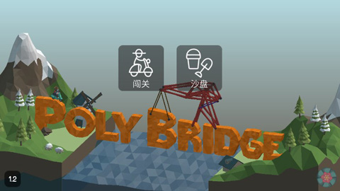 保利橋(Poly Bridge)(3)