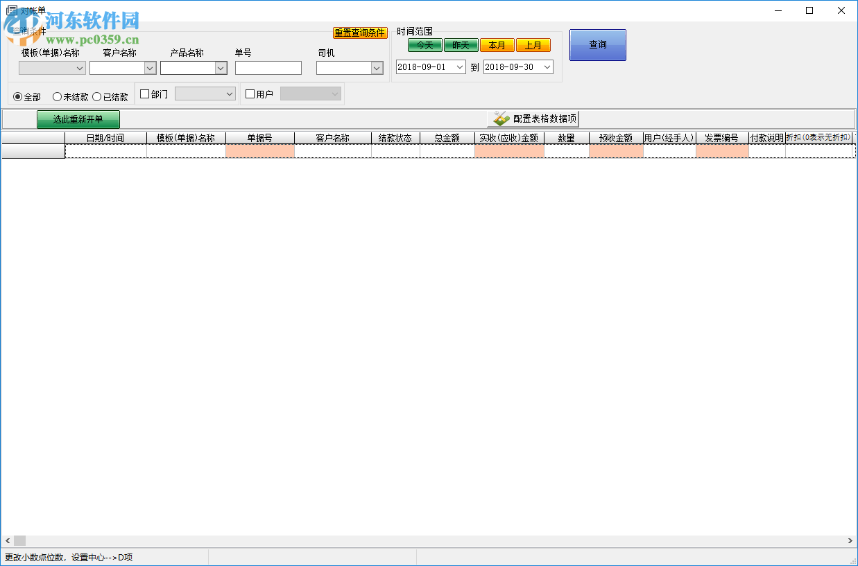 飚風(fēng)合同打印軟件 6.0 免費(fèi)版