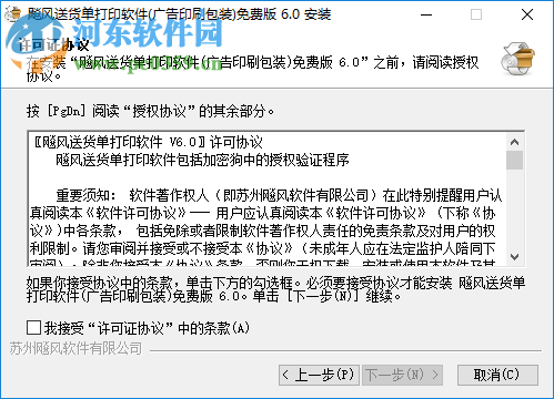 飚風廣告包裝印刷送貨單打印軟件 6.0 免費版