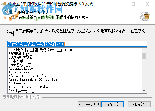 飚風廣告包裝印刷送貨單打印軟件 6.0 免費版