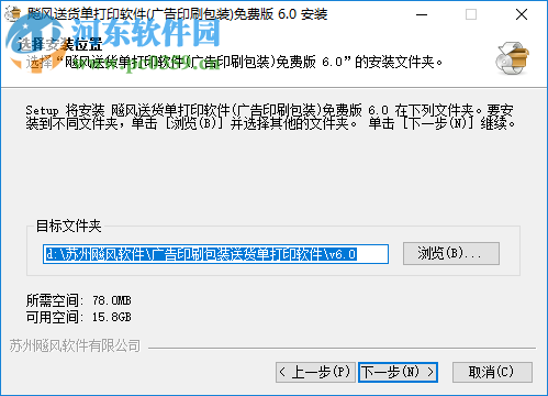 飚風廣告包裝印刷送貨單打印軟件 6.0 免費版